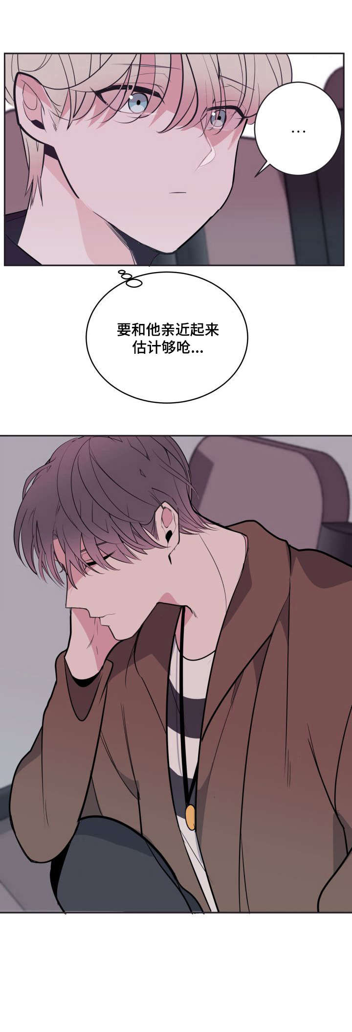 《独有香味》第8章很难亲近 第12页