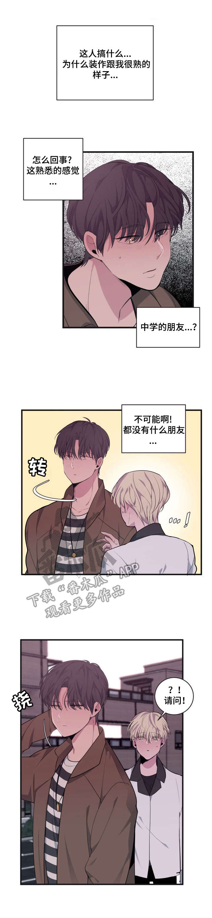 《独有香味》第8章很难亲近 第1页