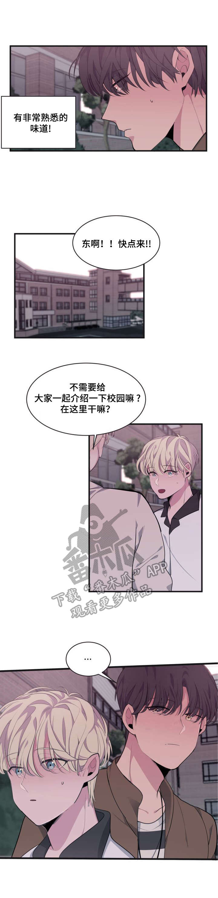 《独有香味》第8章很难亲近 第2页