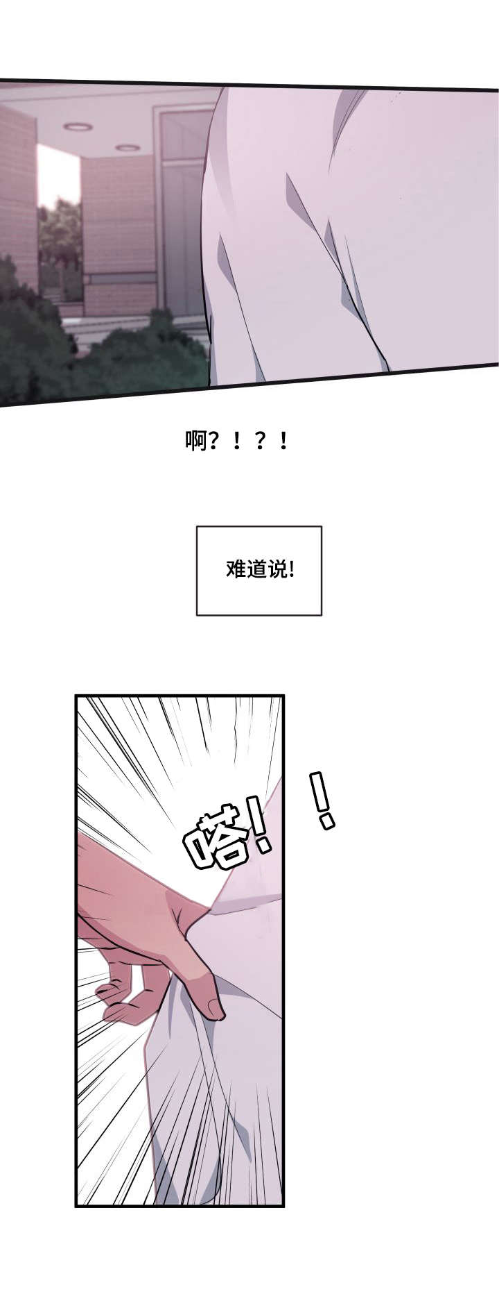 《独有香味》第8章很难亲近 第3页
