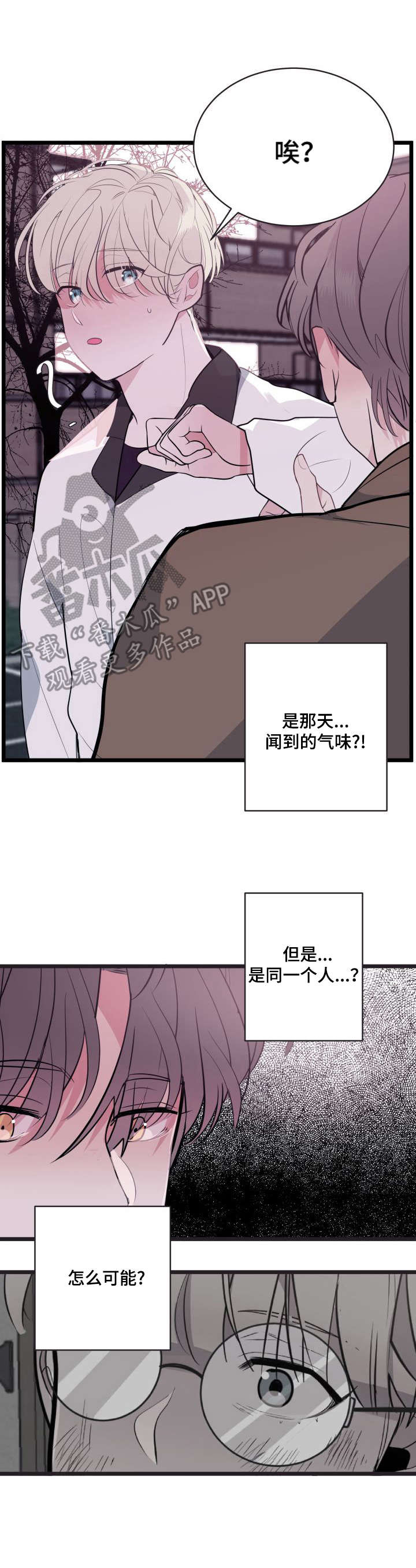 《独有香味》第8章很难亲近 第4页