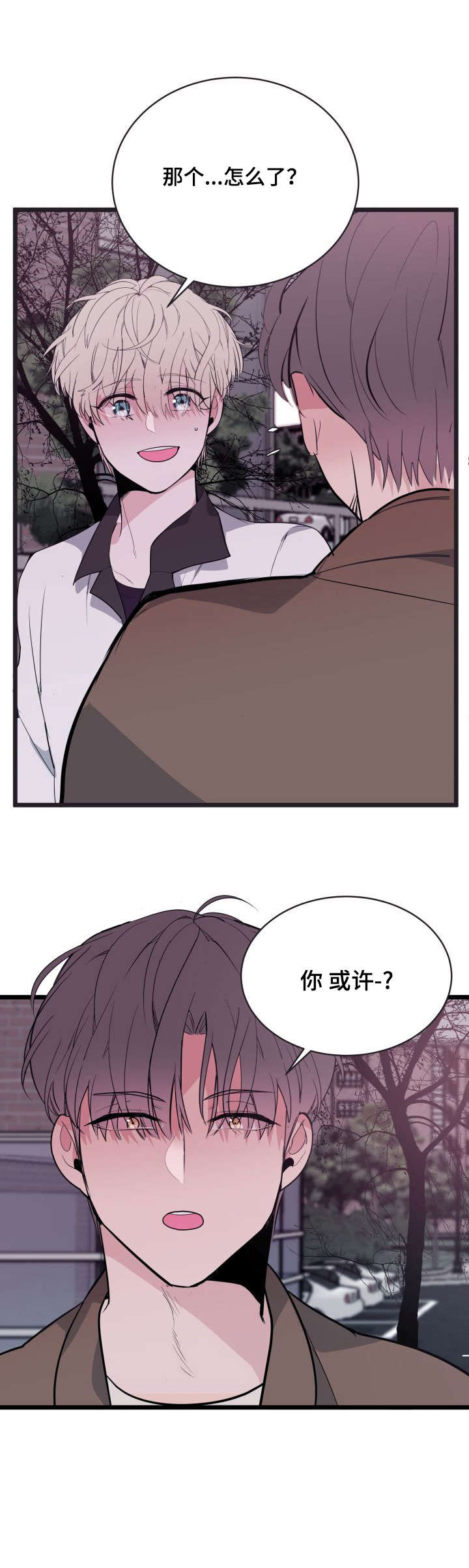 《独有香味》第8章很难亲近 第5页