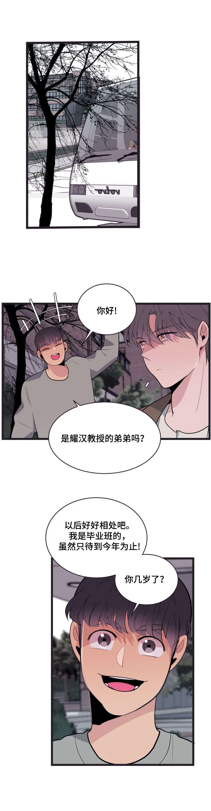 《独有香味》第8章很难亲近 第7页