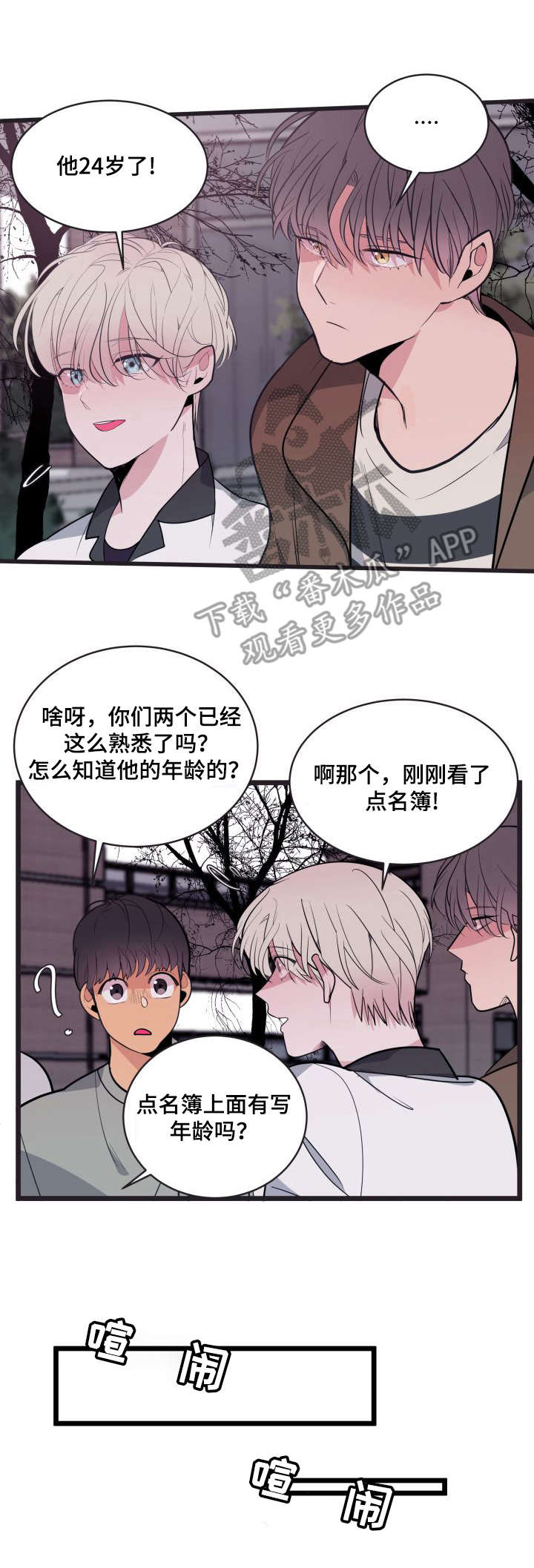 《独有香味》第8章很难亲近 第8页