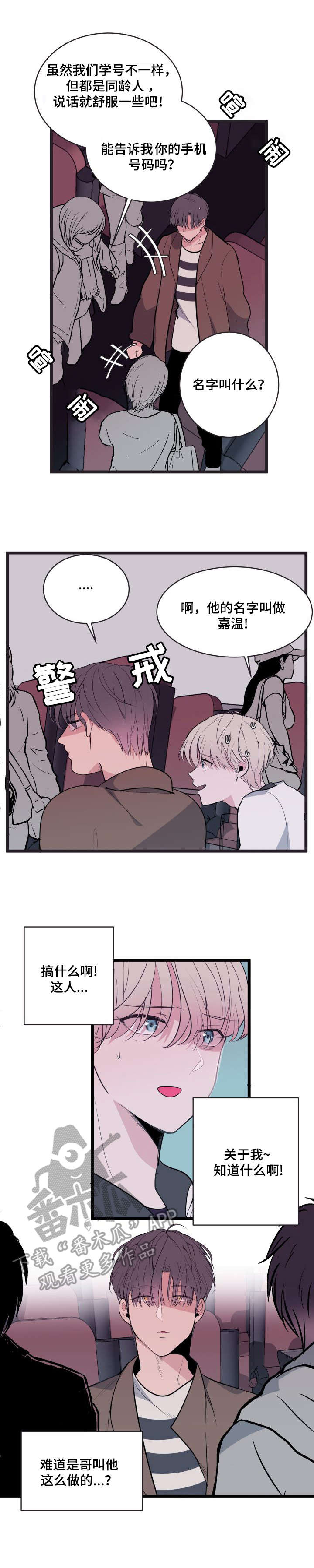 《独有香味》第8章很难亲近 第9页