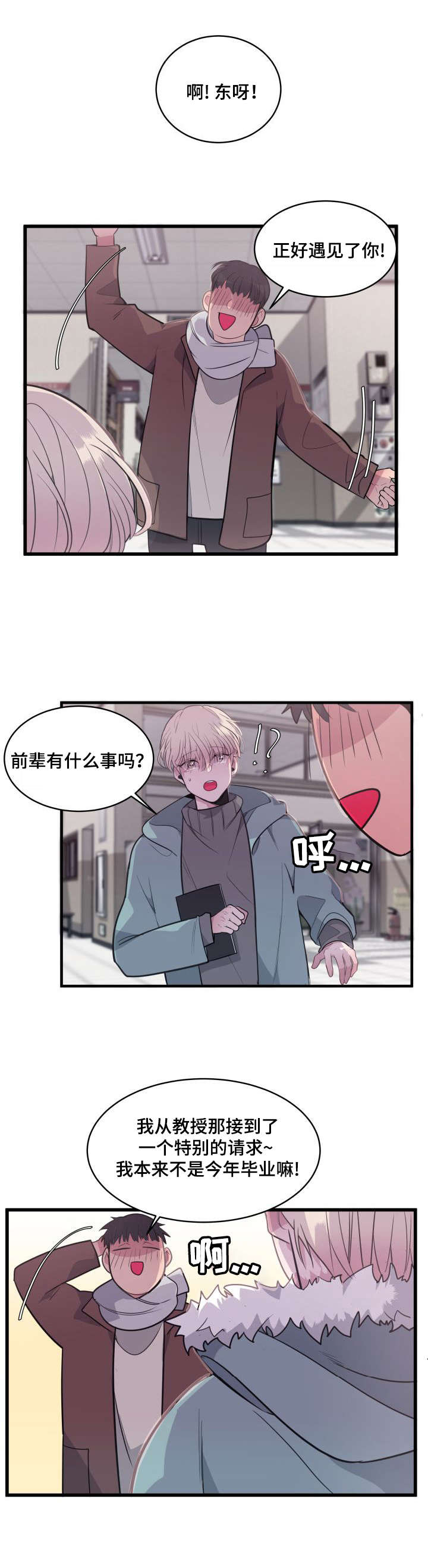 《独有香味》第5章车祸 第10页