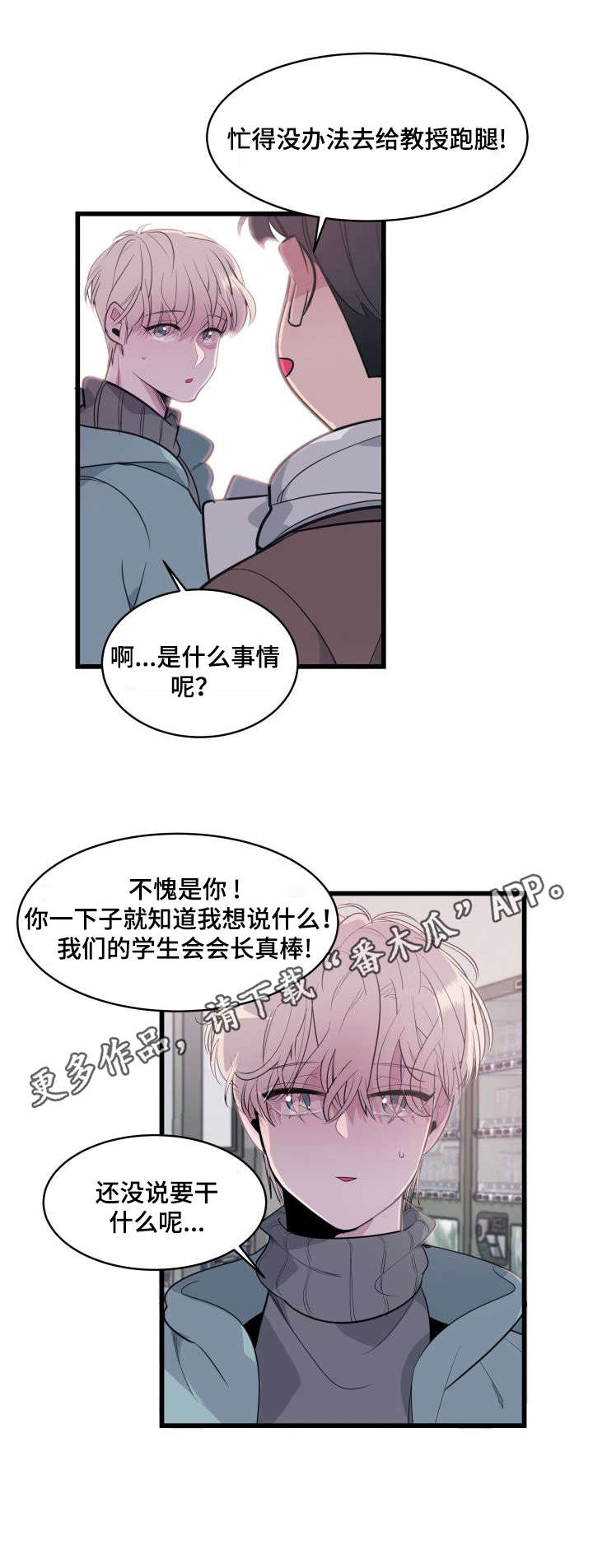 《独有香味》第5章车祸 第11页