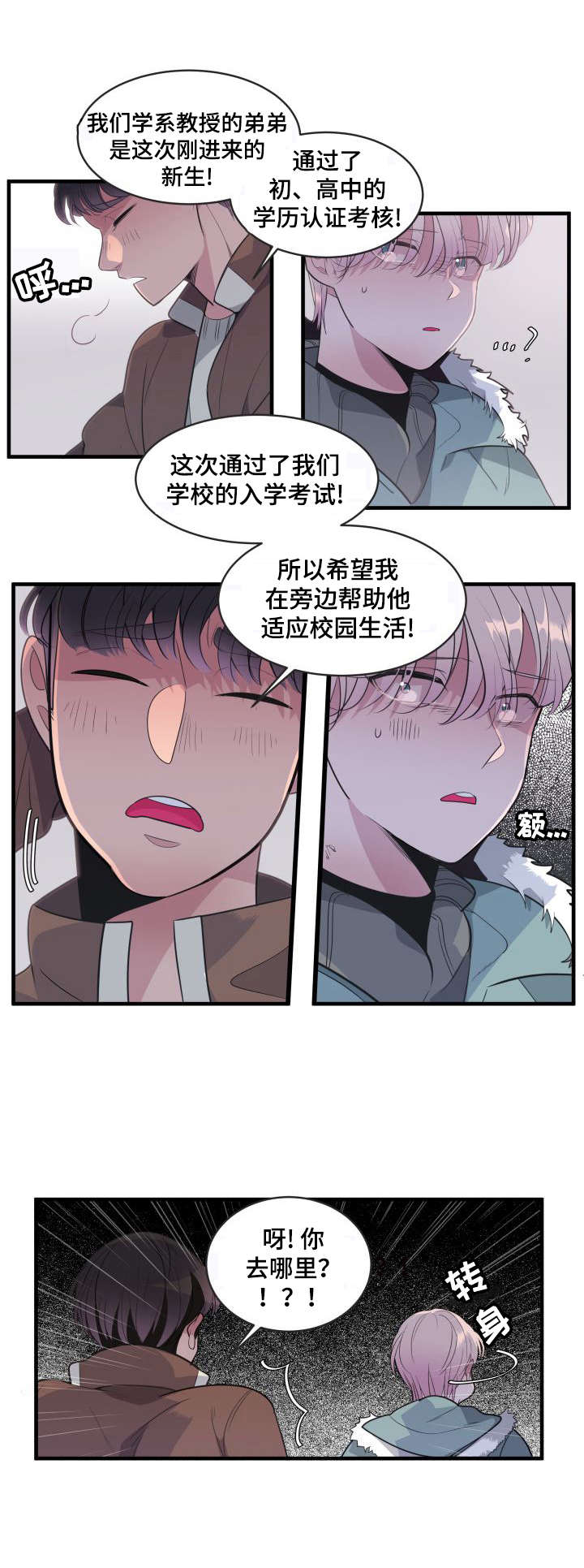 《独有香味》第5章车祸 第12页