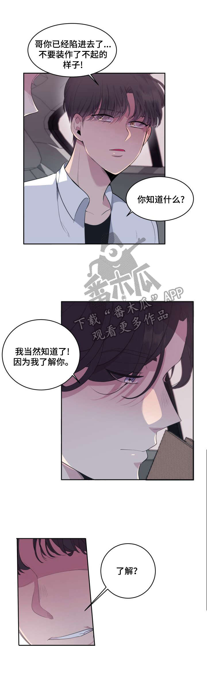 《独有香味》第5章车祸 第1页