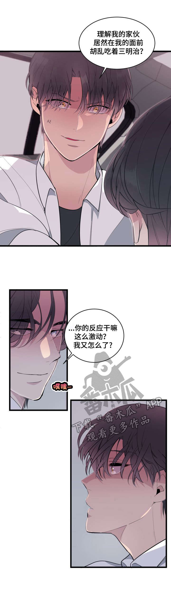 《独有香味》第5章车祸 第3页