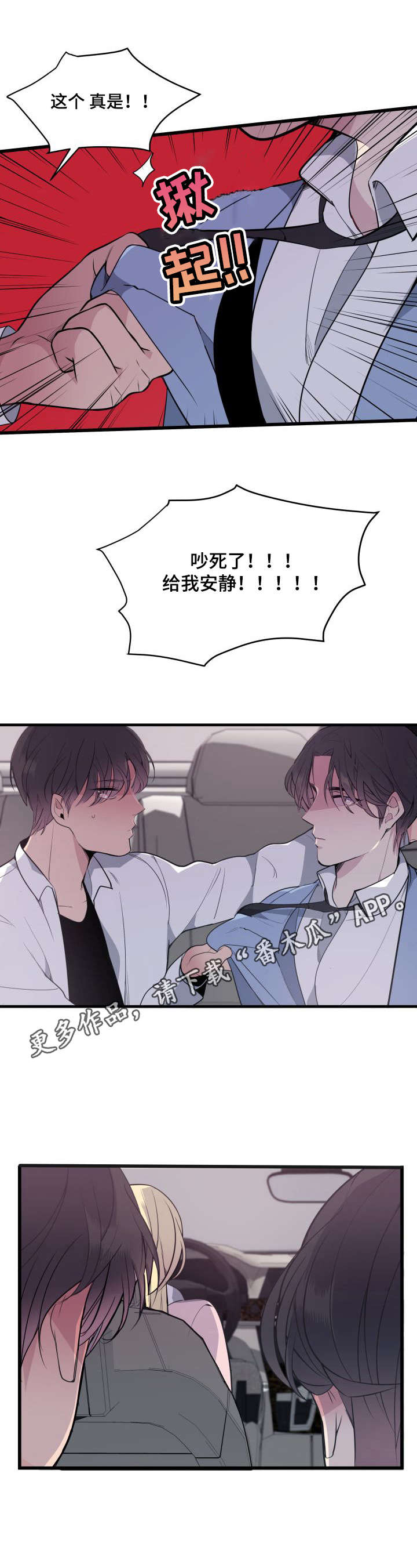 《独有香味》第5章车祸 第5页