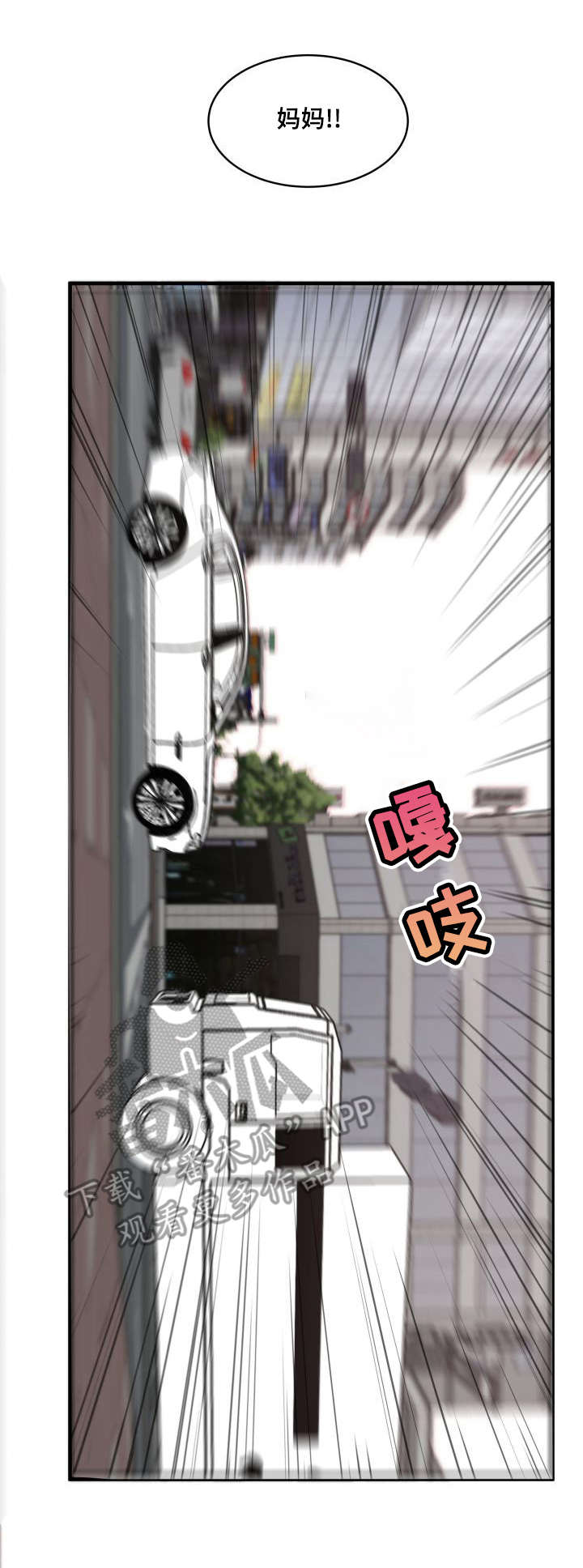 《独有香味》第5章车祸 第7页