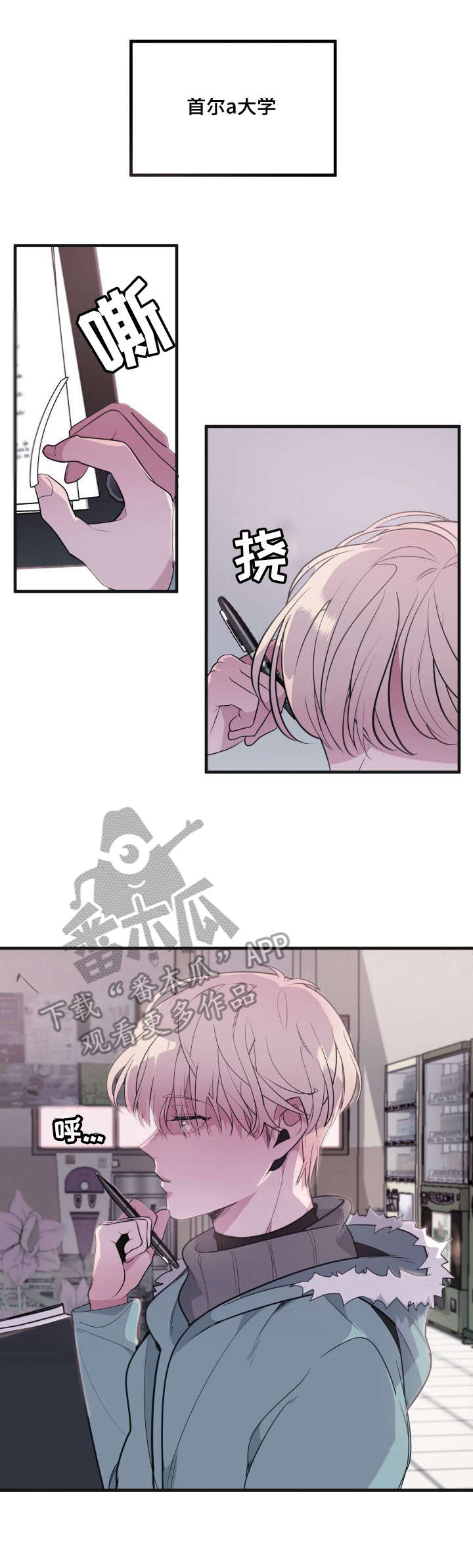 《独有香味》第5章车祸 第9页