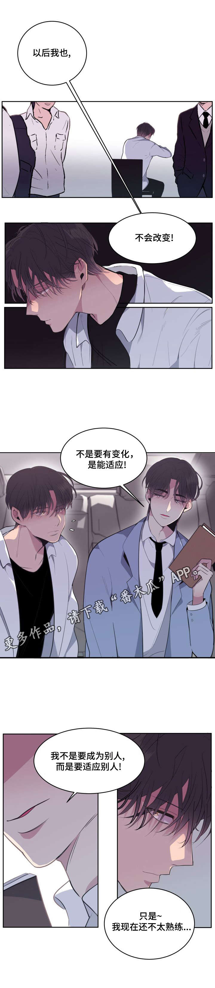 《独有香味》第4章 “平凡” 第11页