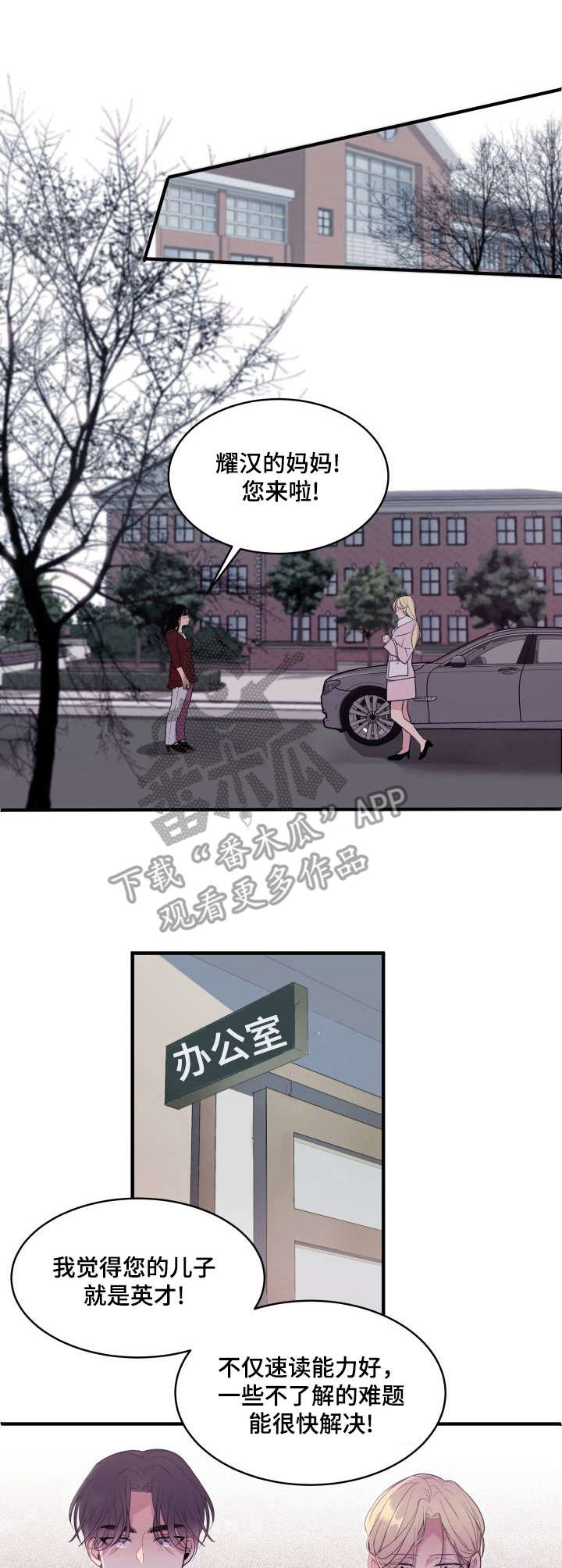 《独有香味》第4章 “平凡” 第1页