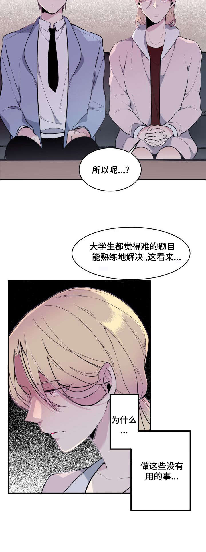 《独有香味》第4章 “平凡” 第2页