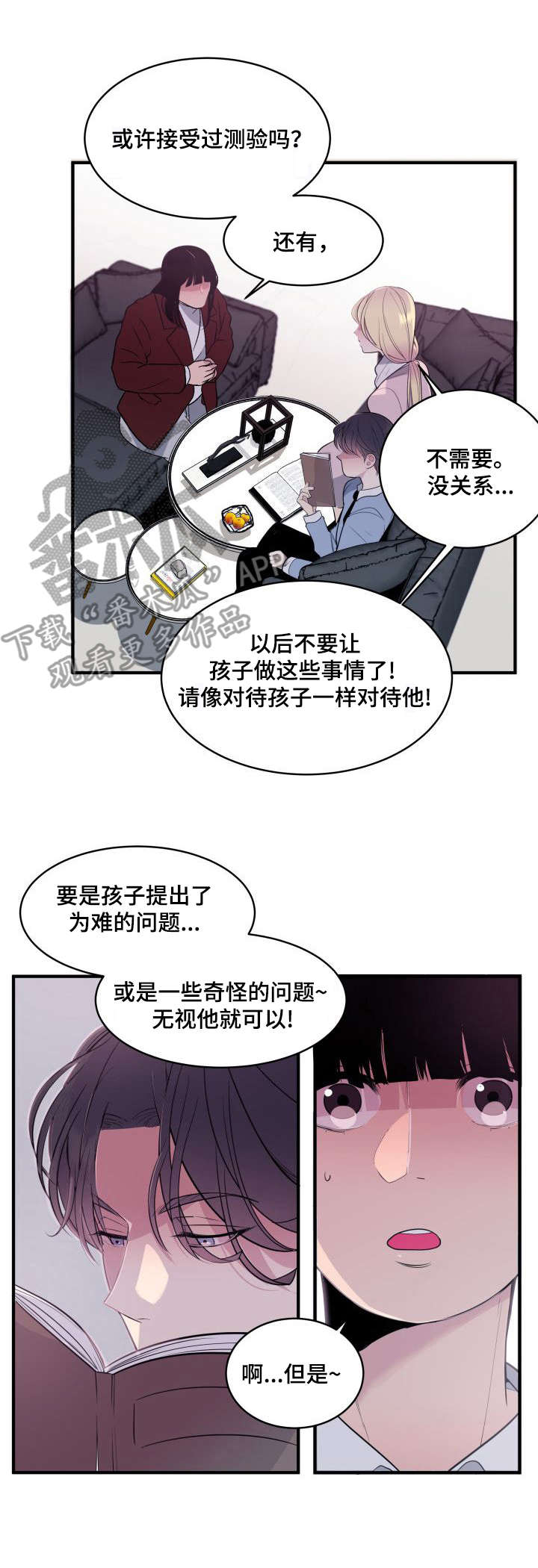 《独有香味》第4章 “平凡” 第3页