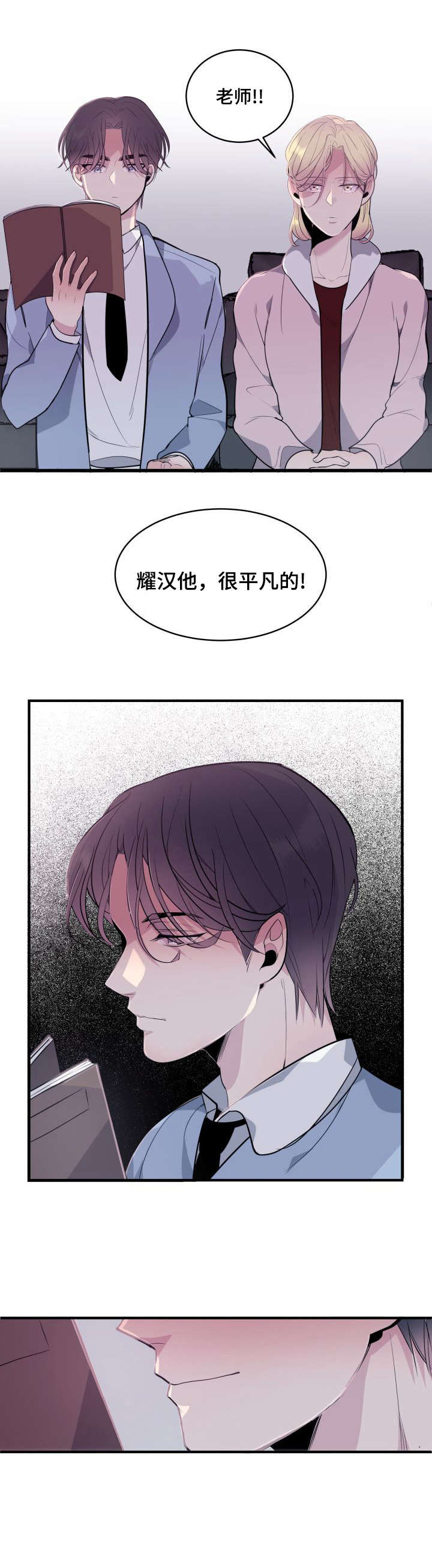 《独有香味》第4章 “平凡” 第4页