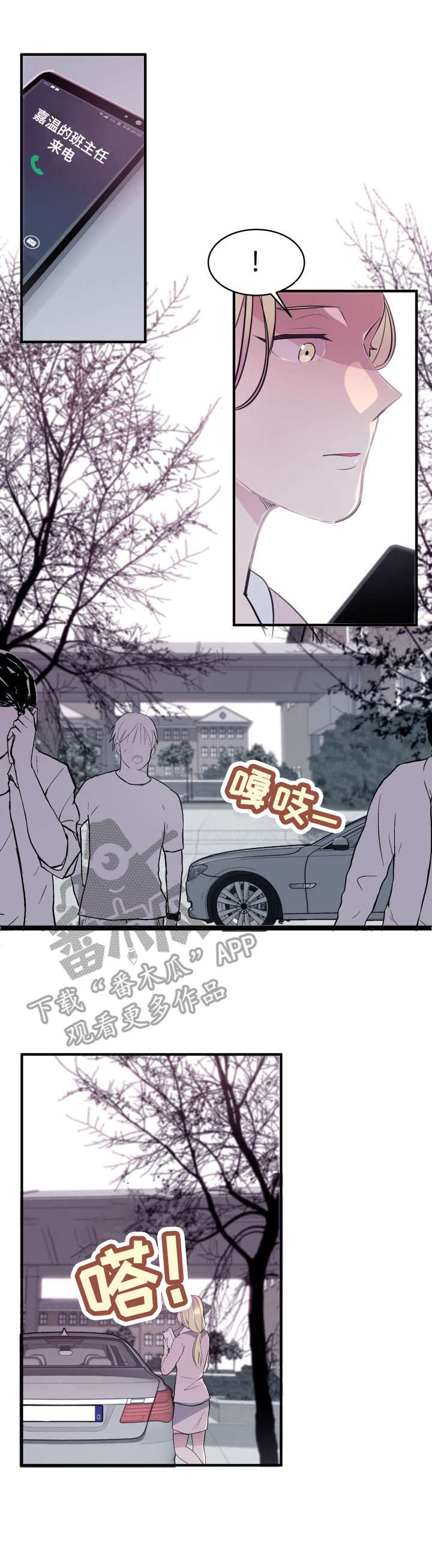 《独有香味》第4章 “平凡” 第5页