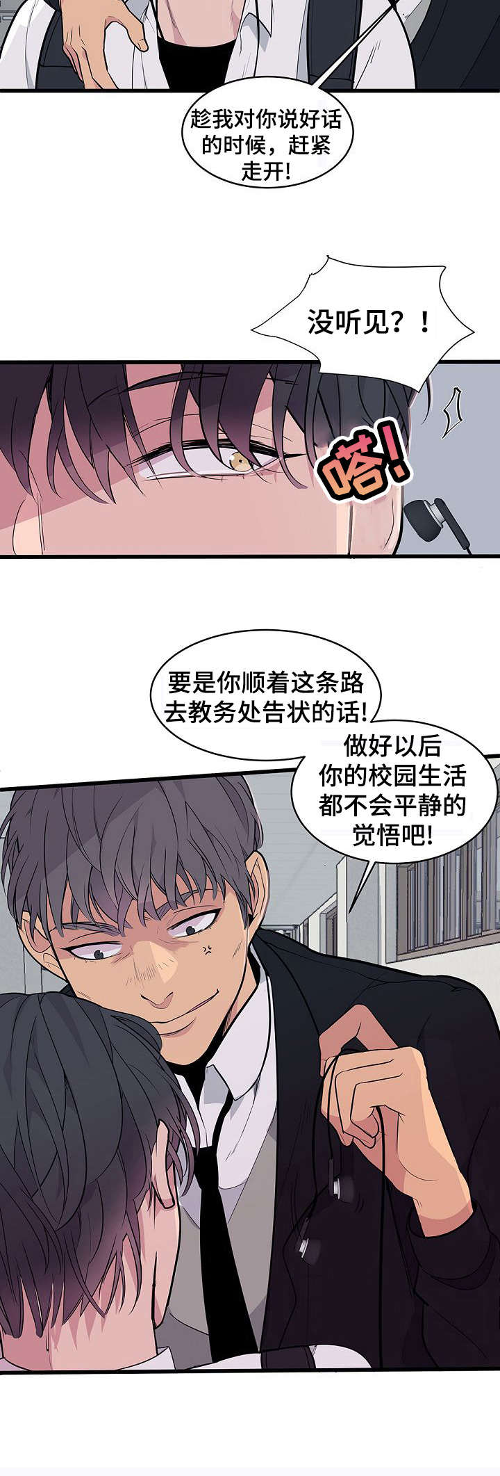《独有香味》第3章血的味道 第2页