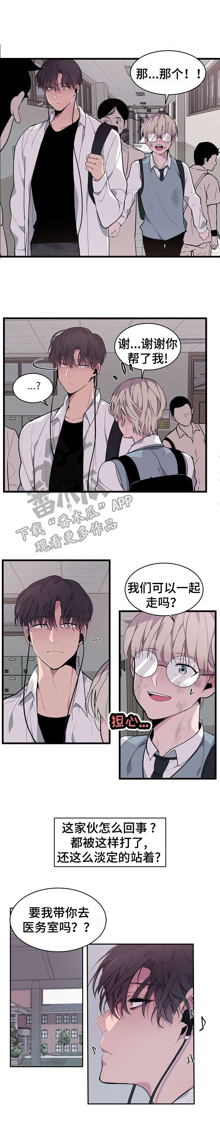 《独有香味》第3章血的味道 第5页