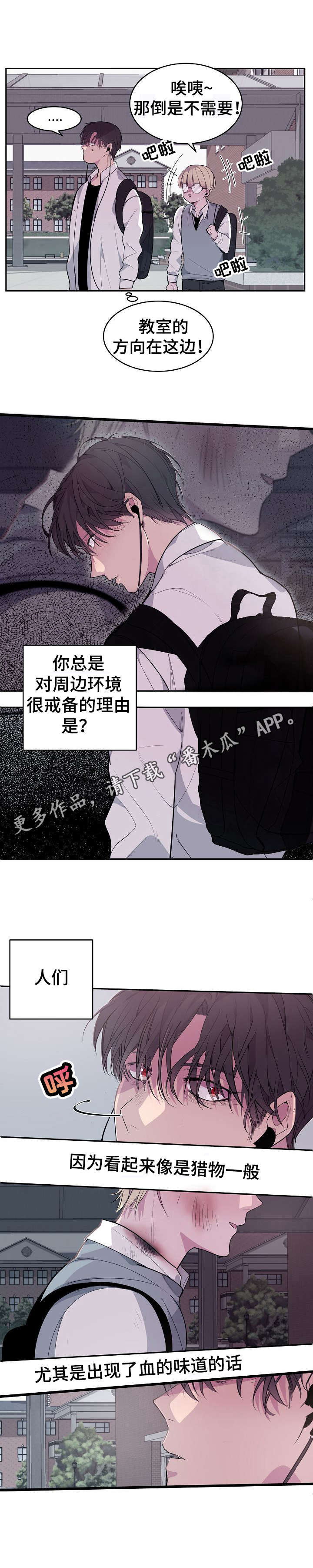 《独有香味》第3章血的味道 第6页