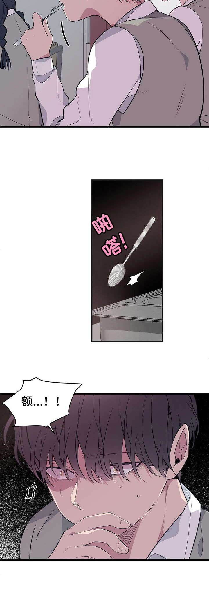 《独有香味》第1章不太一样 第10页