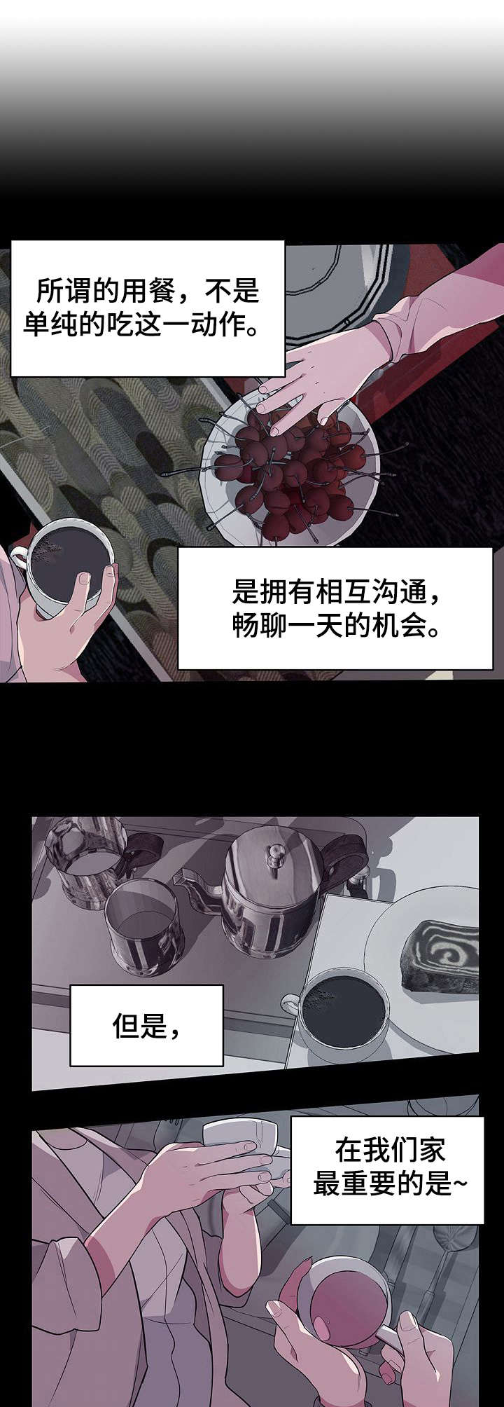 《独有香味》第1章不太一样 第1页