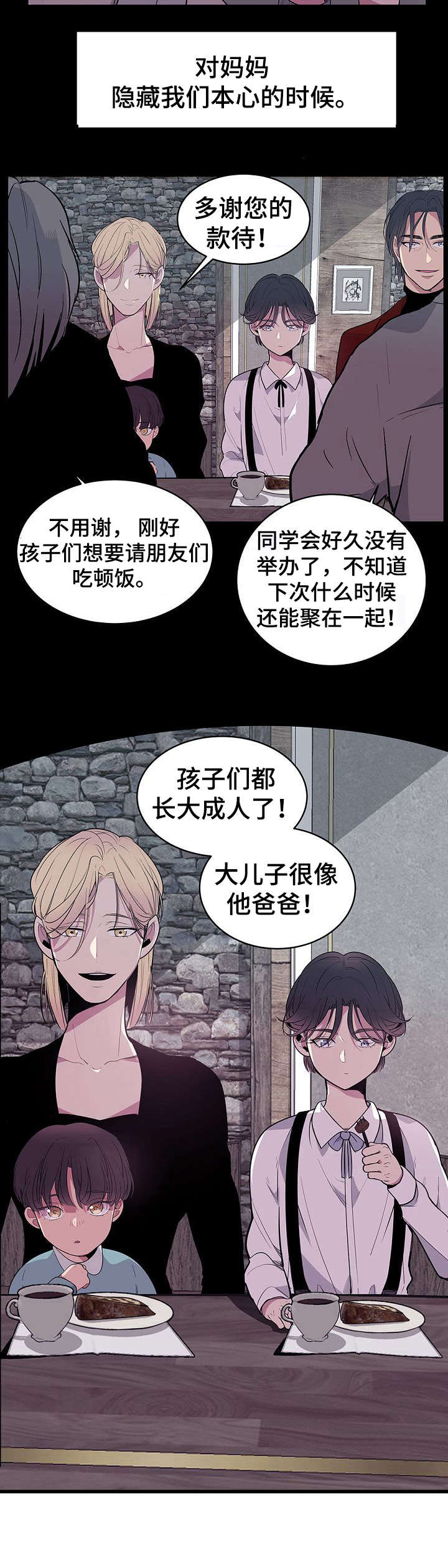 《独有香味》第1章不太一样 第2页
