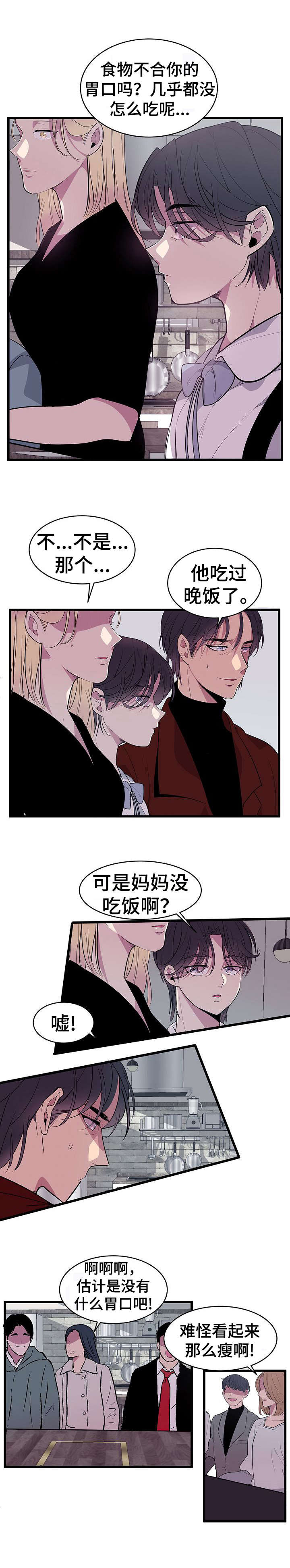 《独有香味》第1章不太一样 第3页