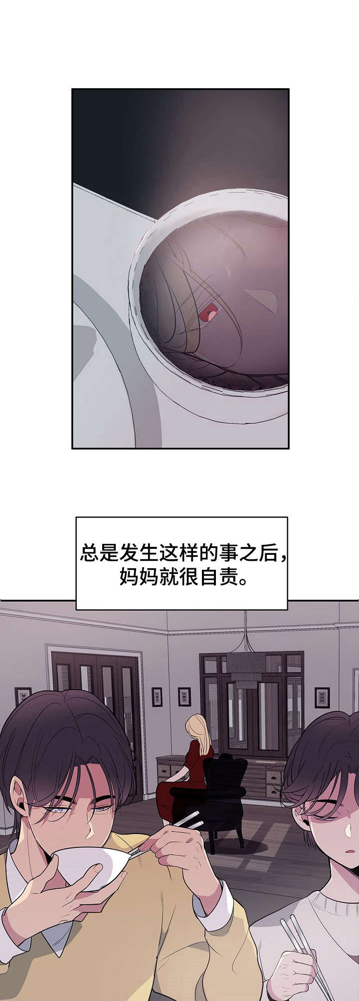 《独有香味》第1章不太一样 第6页
