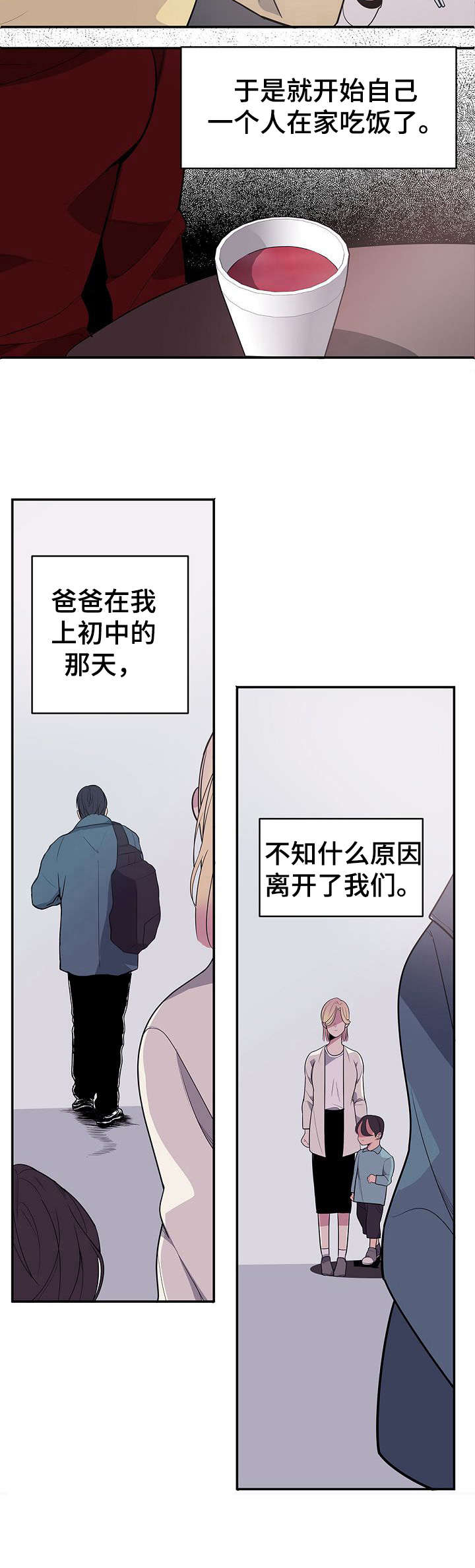 《独有香味》第1章不太一样 第7页