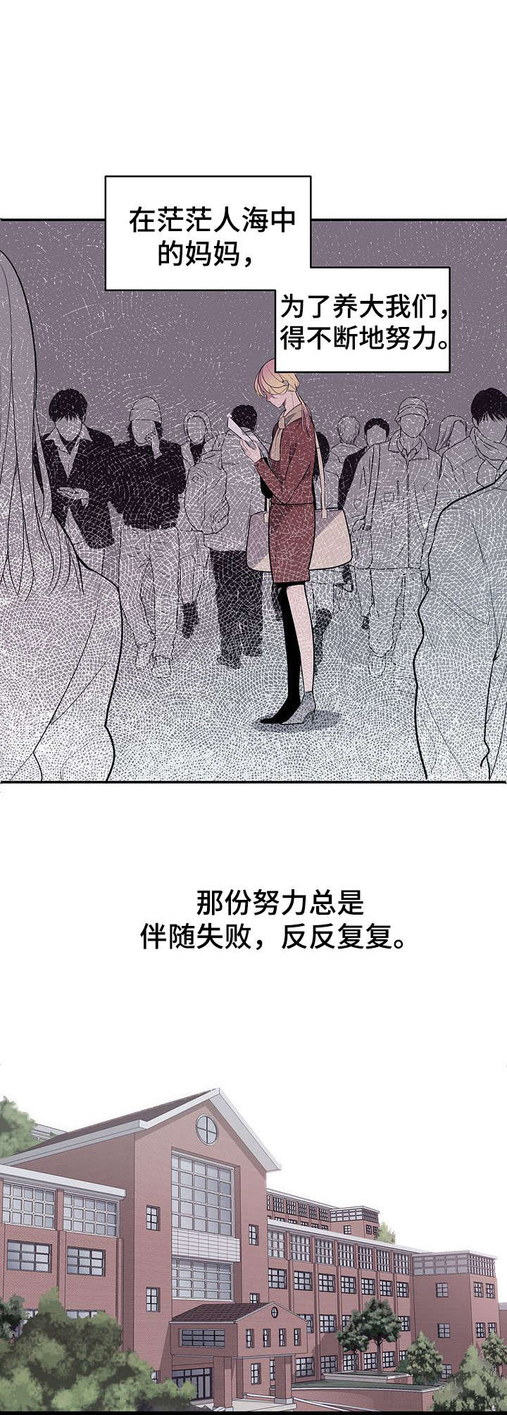 《独有香味》第1章不太一样 第8页