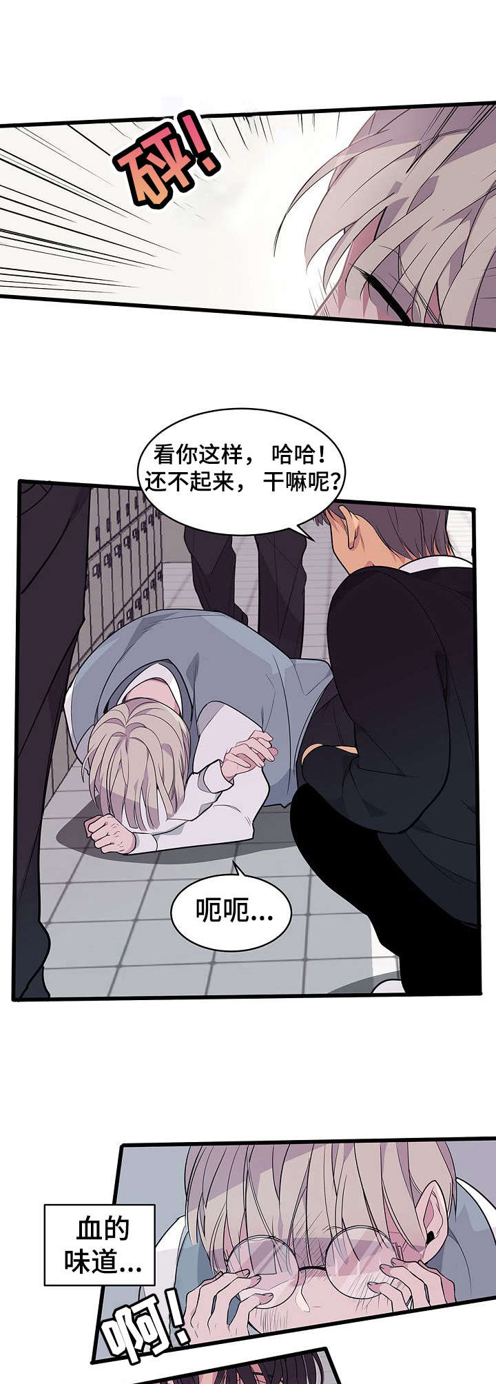 《独有香味》第2章变化 第10页