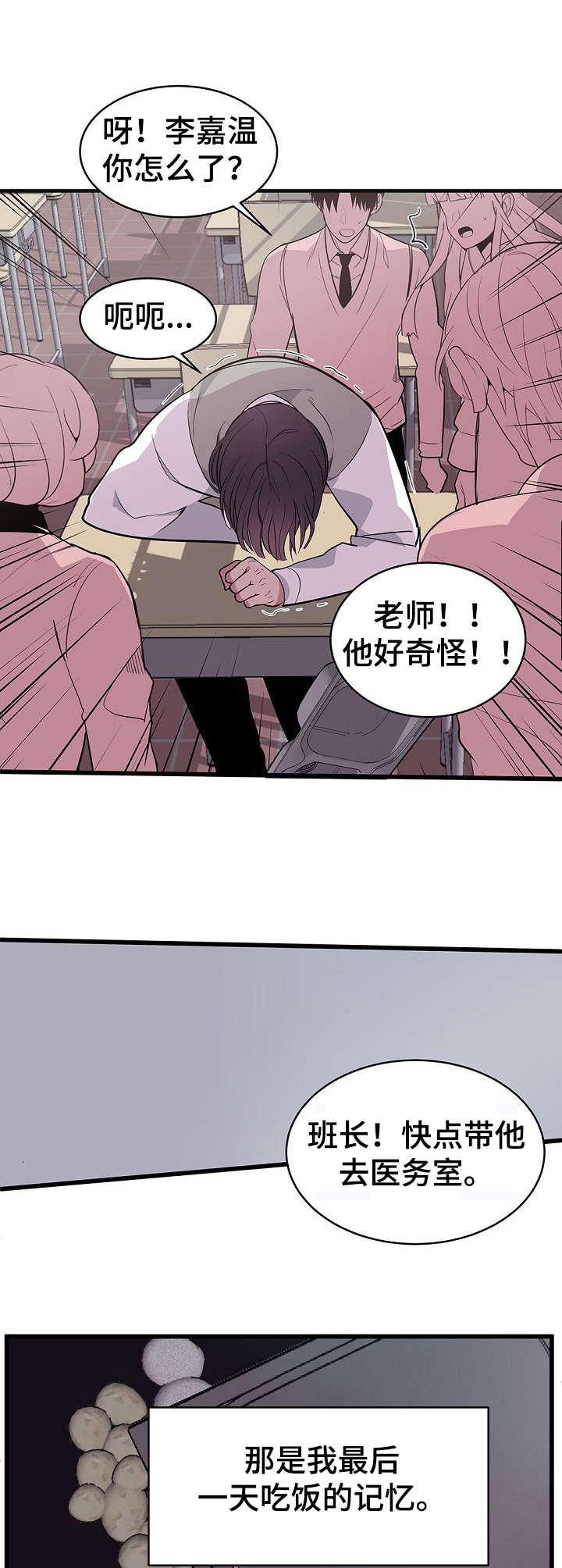 《独有香味》第2章变化 第2页