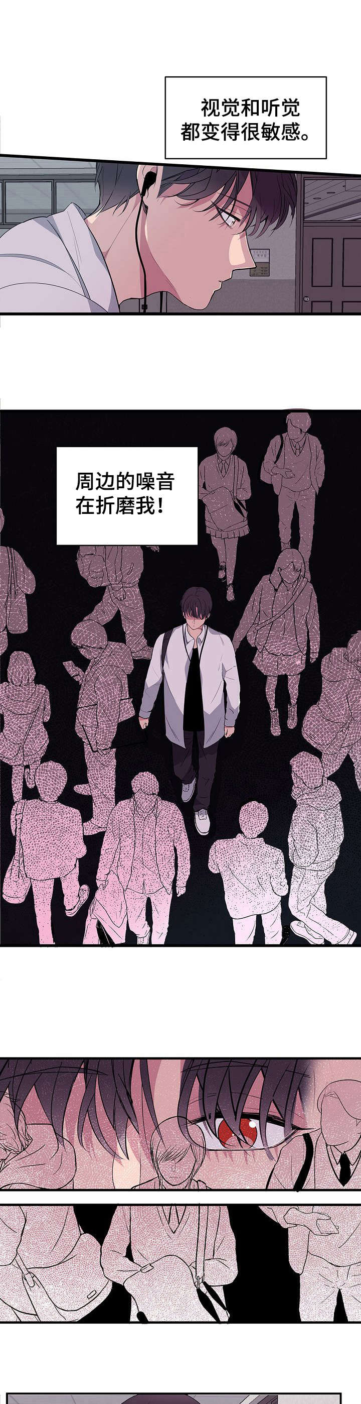 《独有香味》第2章变化 第6页