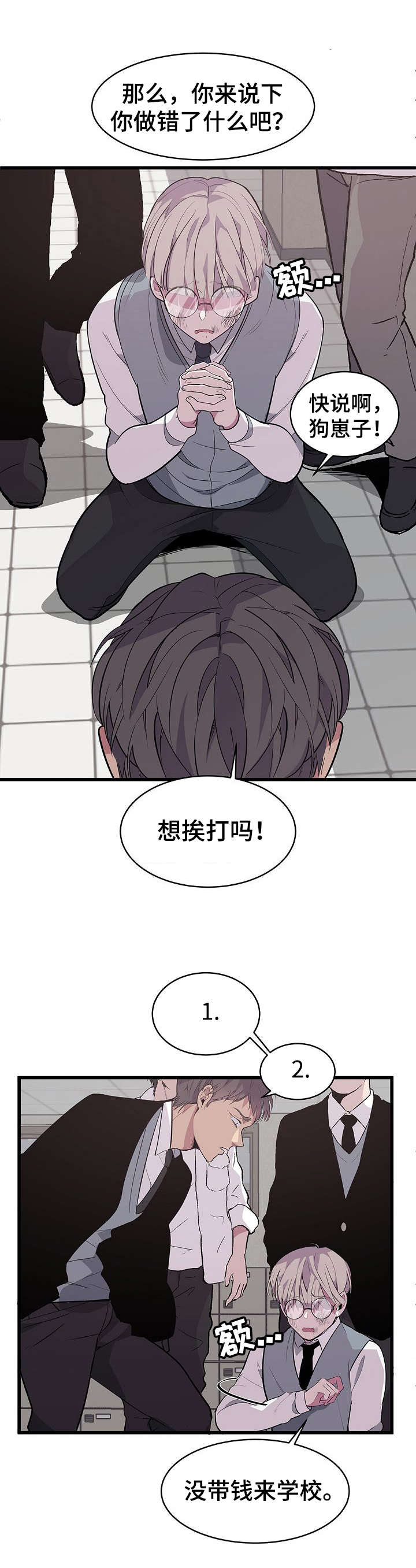《独有香味》第2章变化 第8页