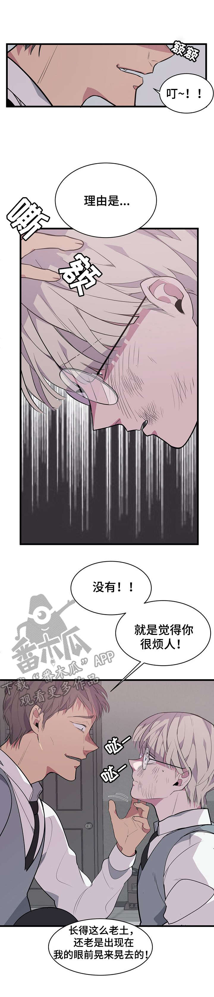《独有香味》第2章变化 第9页