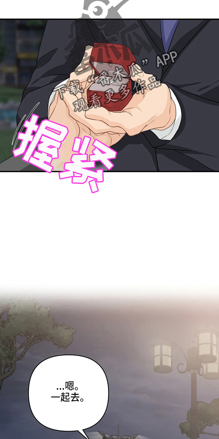 《关注点》第108章【第二季完结】很幸福 第10页