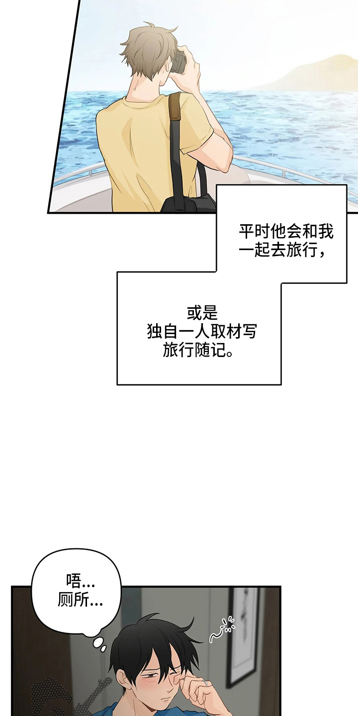 《关注点》第108章【第二季完结】很幸福 第16页