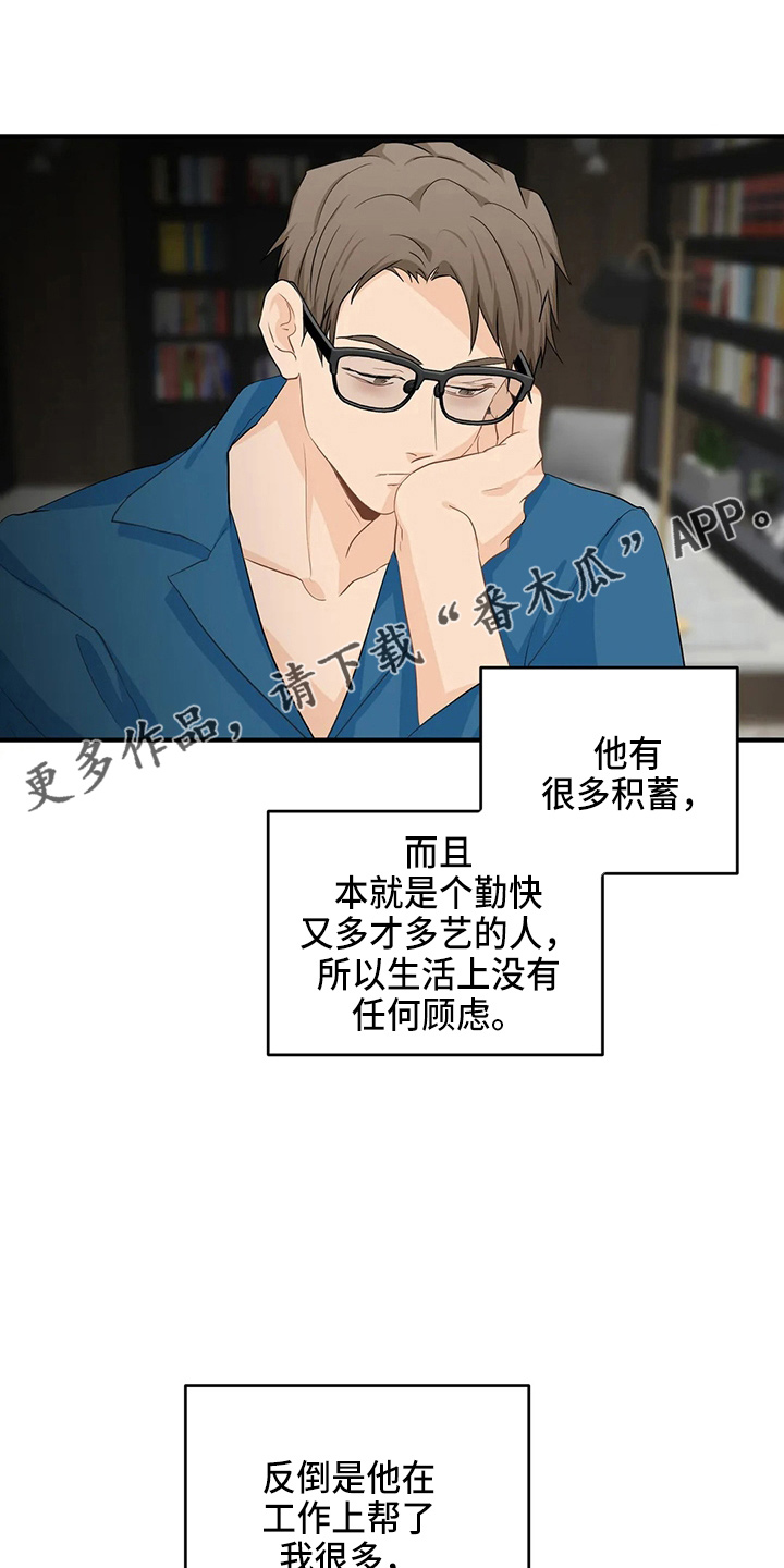 《关注点》第108章【第二季完结】很幸福 第18页