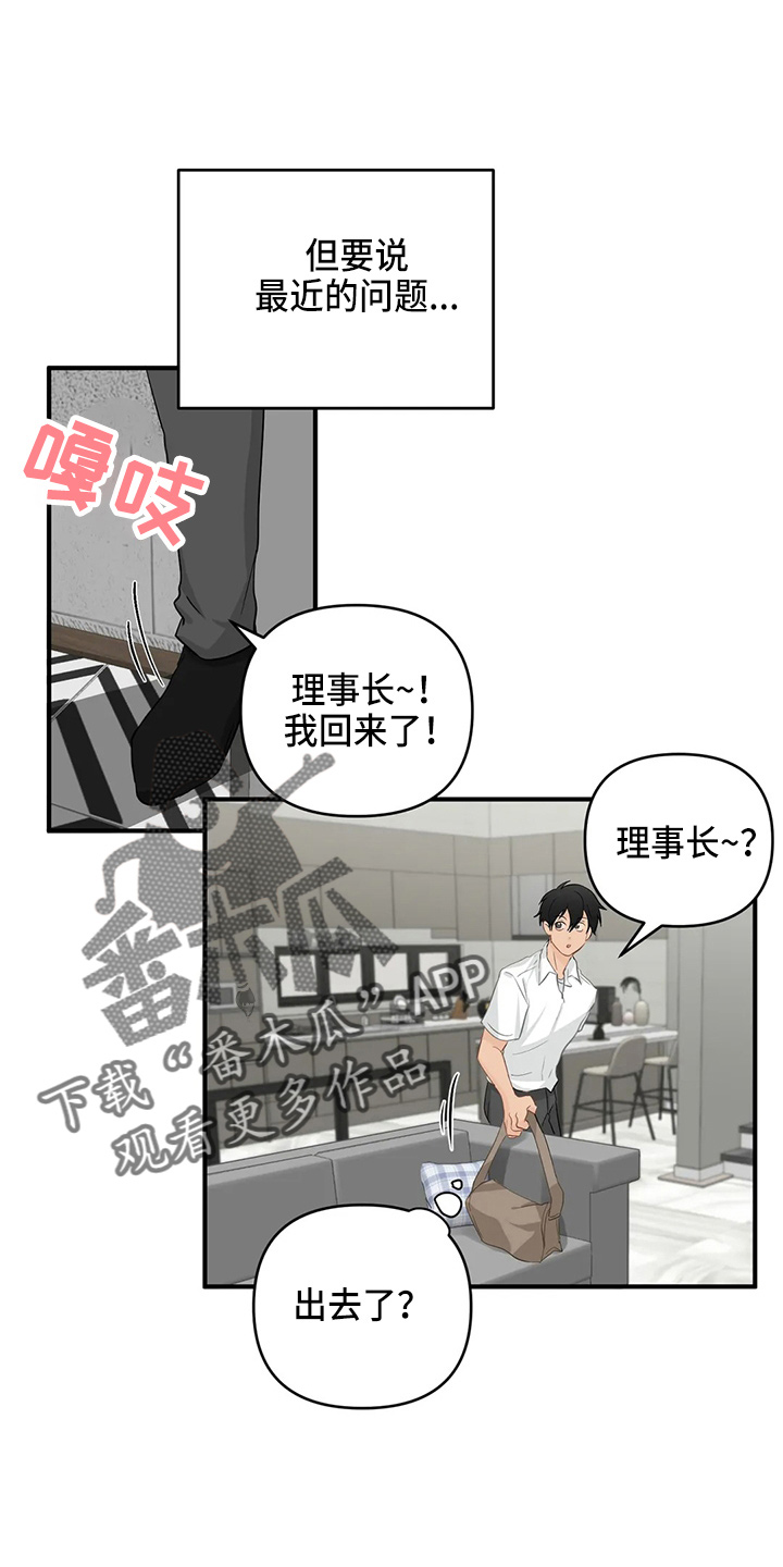 《关注点》第108章【第二季完结】很幸福 第20页