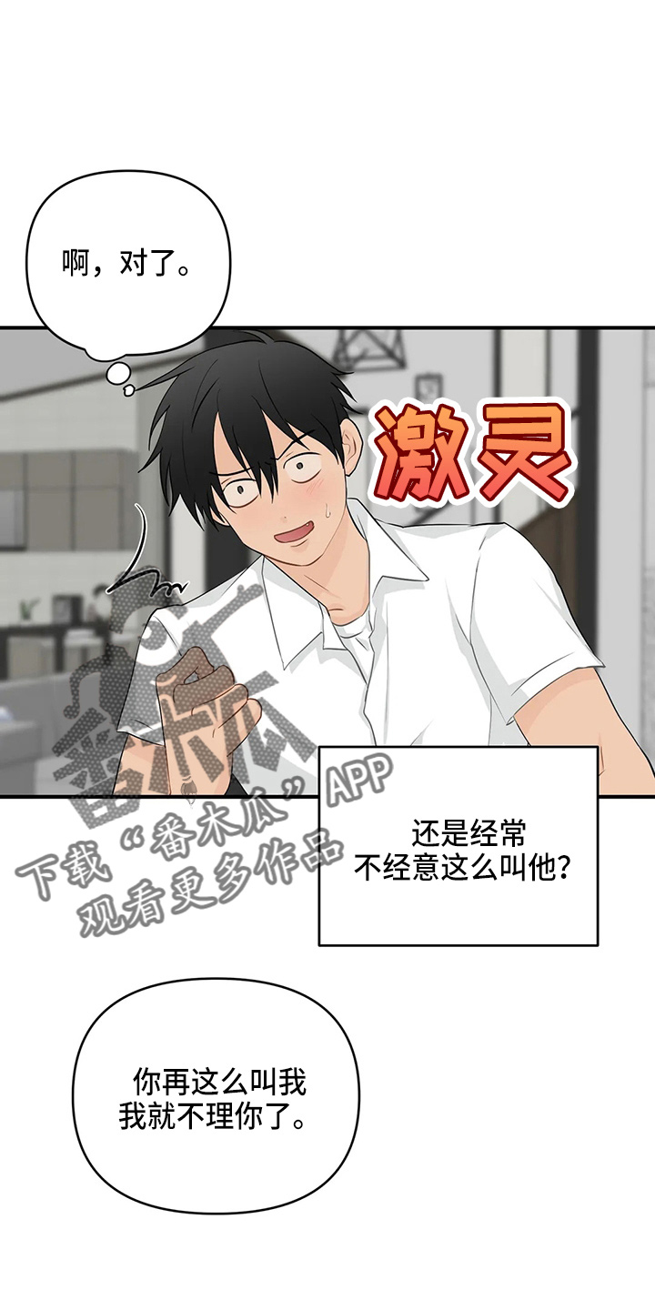 《关注点》第108章【第二季完结】很幸福 第23页