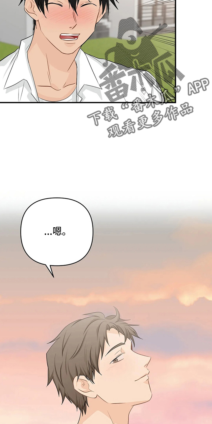 《关注点》第108章【第二季完结】很幸福 第25页