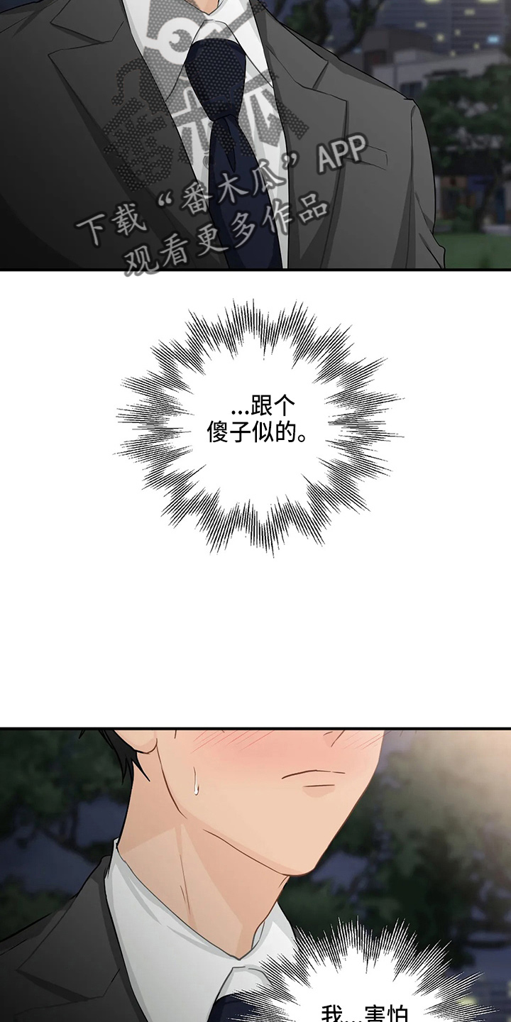 《关注点》第108章【第二季完结】很幸福 第5页