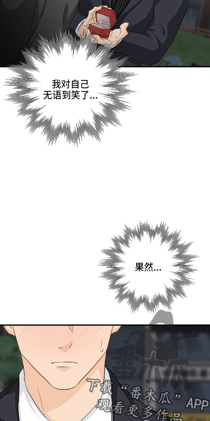 《关注点》第108章【第二季完结】很幸福 第7页