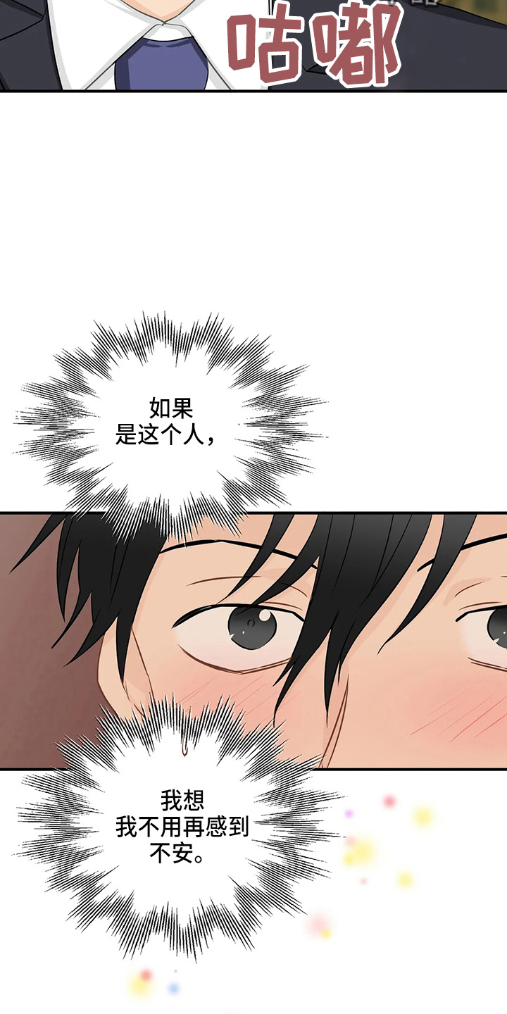 《关注点》第108章【第二季完结】很幸福 第8页