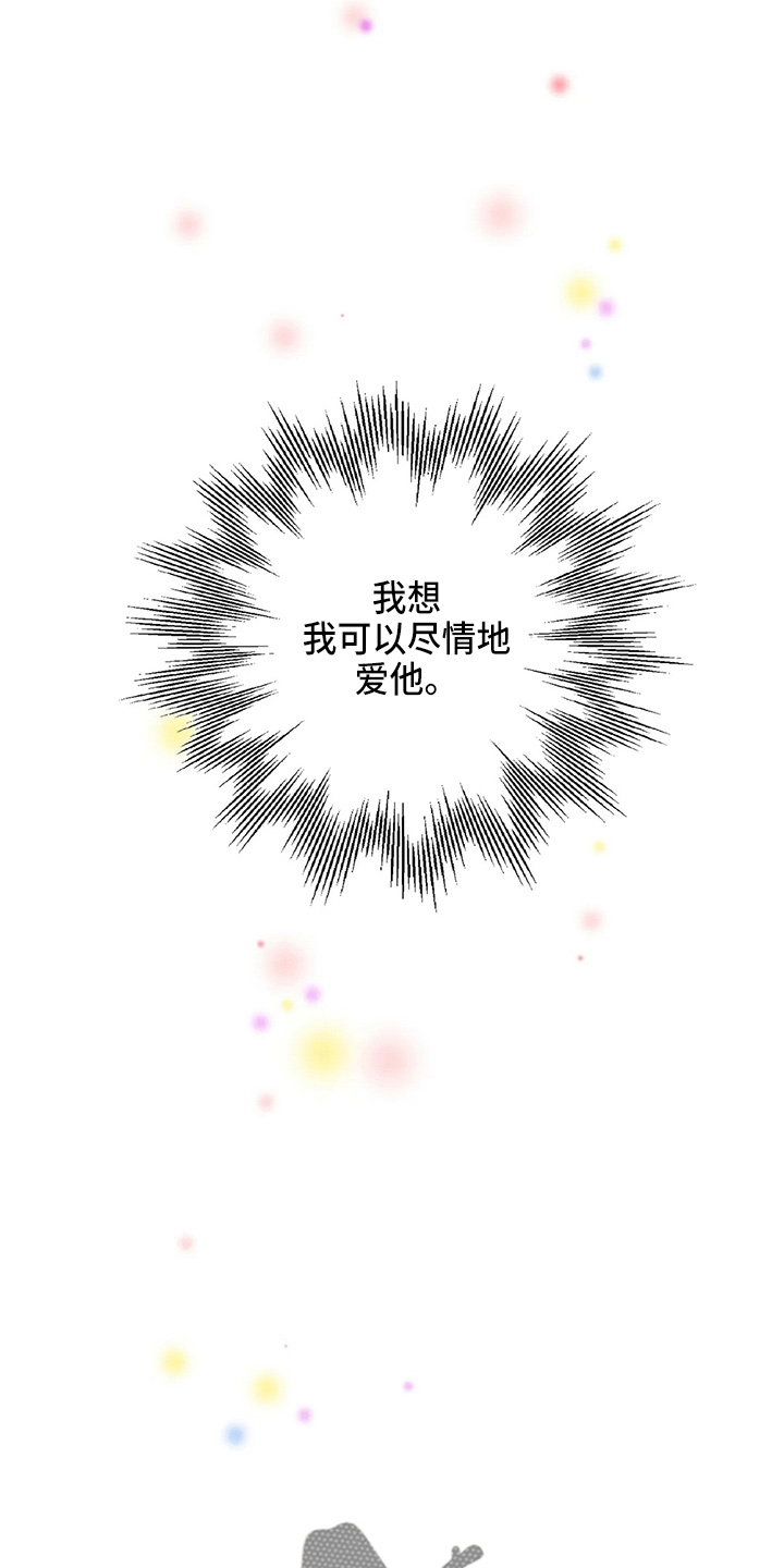 《关注点》第108章【第二季完结】很幸福 第9页