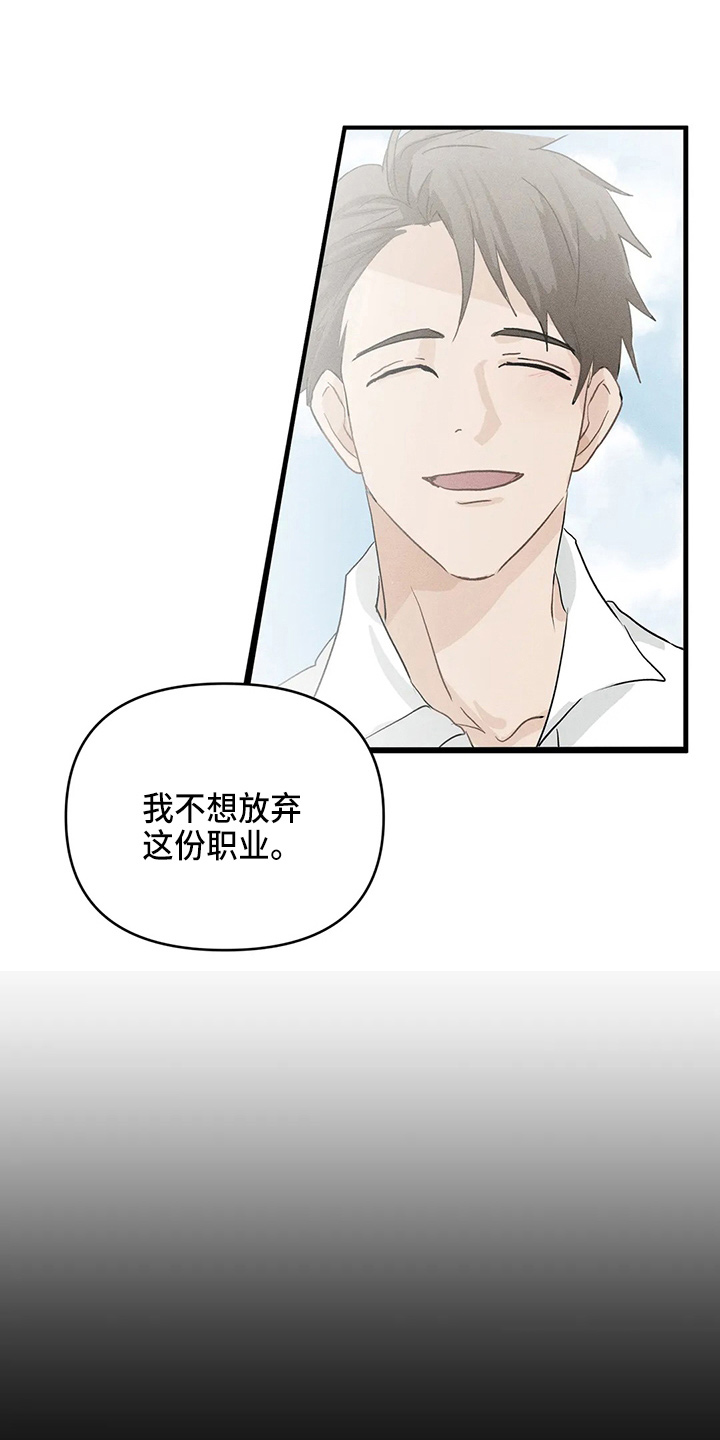 《关注点》第107章【第二季】要去 第11页