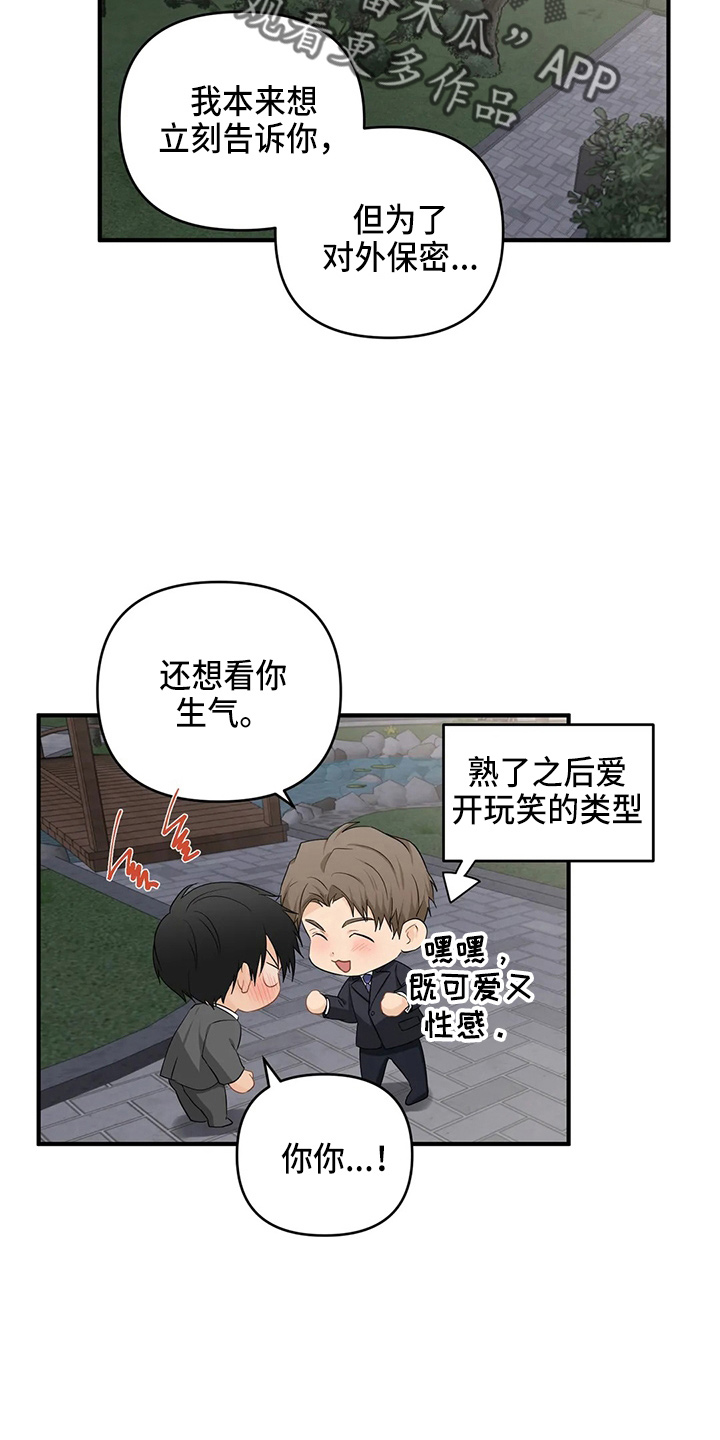 《关注点》第107章【第二季】要去 第14页